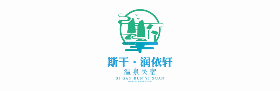 斯干润依轩民宿logo设计