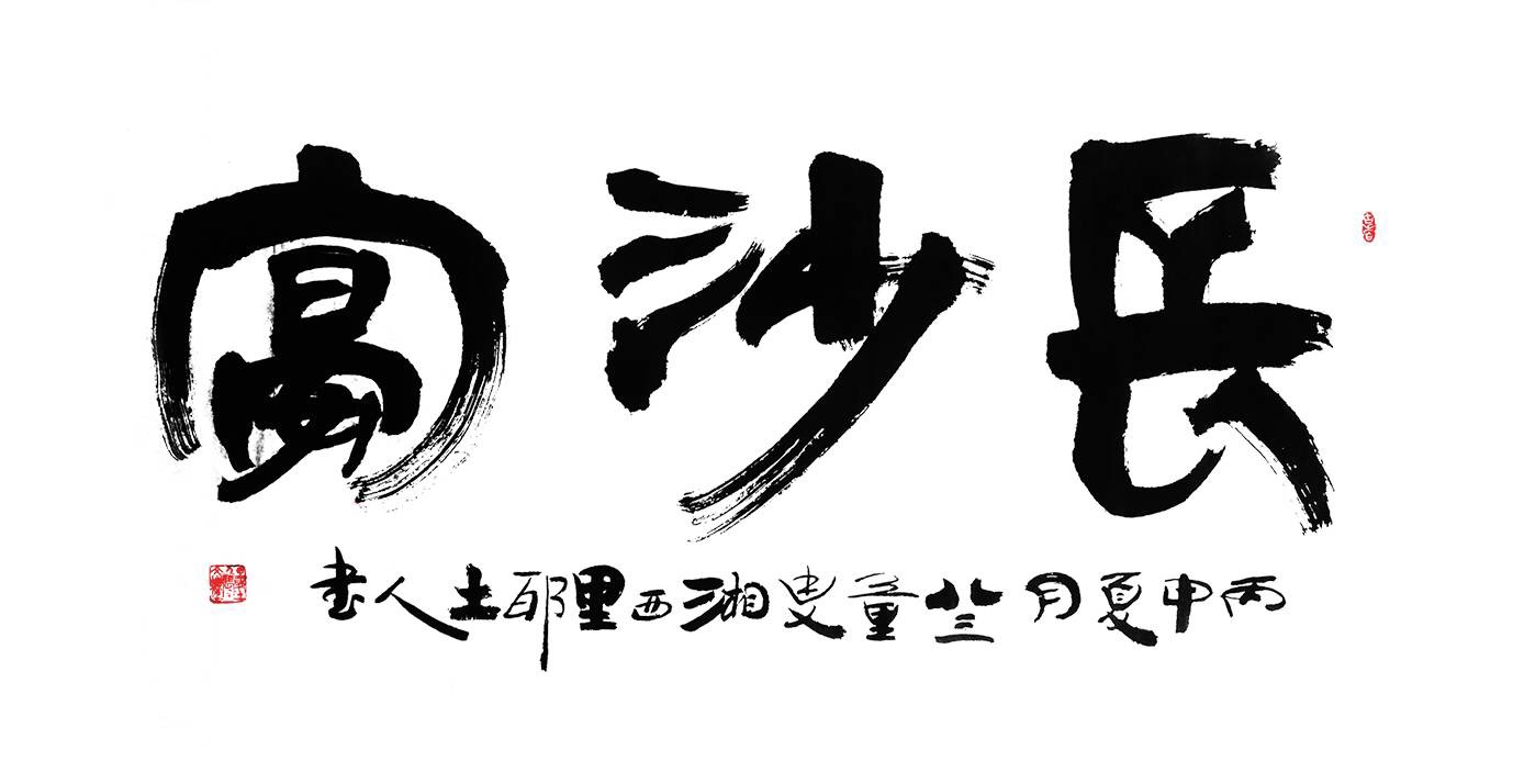 宴长沙logo.jpg